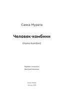 Человек-комбини — фото, картинка — 3