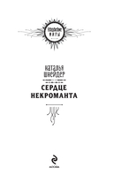 Сердце некроманта — фото, картинка — 2
