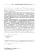 Scala. Профессиональное программирование — фото, картинка — 29