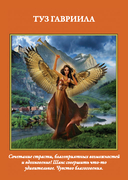 Таро архангелов (78 карт + брошюра с инструкцией) — фото, картинка — 2