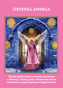 Таро архангелов (78 карт + брошюра с инструкцией) — фото, картинка — 5