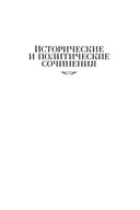 Государь. Трактаты, проза, письма — фото, картинка — 20