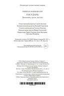 Государь. Трактаты, проза, письма — фото, картинка — 28