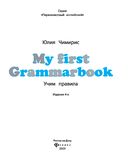 My first Grammarbook. Учим правила — фото, картинка — 1