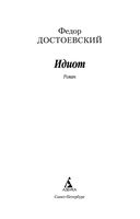 Идиот — фото, картинка — 2