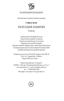 Рапсодия забытых — фото, картинка — 18