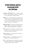 Канада. Полная история страны — фото, картинка — 3