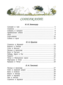 Басни — фото, картинка — 1