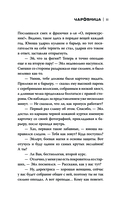 Чаровница — фото, картинка — 10