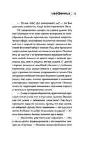 Чаровница — фото, картинка — 12