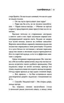 Чаровница — фото, картинка — 14