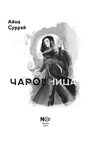 Чаровница — фото, картинка — 3