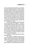 Чаровница — фото, картинка — 6