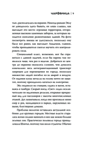 Чаровница — фото, картинка — 8