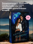 Для тебя я стану плохим — фото, картинка — 5