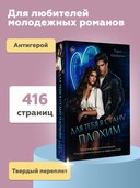 Для тебя я стану плохим — фото, картинка — 4