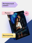 Для тебя я стану плохим — фото, картинка — 2