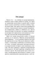 В лаборатории редактора — фото, картинка — 6