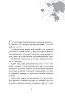 Настоящее пробуждение. Книга 4 — фото, картинка — 6