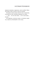 Настоящее пробуждение. Книга 4 — фото, картинка — 8