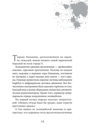Настоящее пробуждение. Книга 4 — фото, картинка — 10