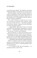 Настоящее пробуждение. Книга 4 — фото, картинка — 11