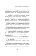 Настоящее пробуждение. Книга 4 — фото, картинка — 12