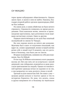 Настоящее пробуждение. Книга 4 — фото, картинка — 13