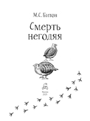 Смерть негодяя — фото, картинка — 3