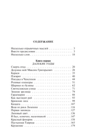 Повесть о жизни. Книги 1-3 — фото, картинка — 1