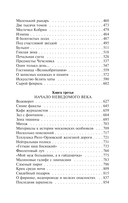 Повесть о жизни. Книги 1-3 — фото, картинка — 3