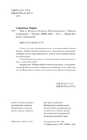 Мир за Великим Туманом. Проникновение — фото, картинка — 4