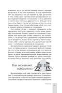 Помощь парам, переживающим конфликты. Использование эмоционально-фокусированной терапии и теории привязанности для построения прочных отношений — фото, картинка — 11