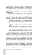 Помощь парам, переживающим конфликты. Использование эмоционально-фокусированной терапии и теории привязанности для построения прочных отношений — фото, картинка — 12