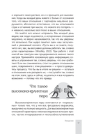 Помощь парам, переживающим конфликты. Использование эмоционально-фокусированной терапии и теории привязанности для построения прочных отношений — фото, картинка — 3