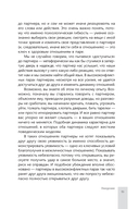 Помощь парам, переживающим конфликты. Использование эмоционально-фокусированной терапии и теории привязанности для построения прочных отношений — фото, картинка — 5