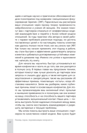 Помощь парам, переживающим конфликты. Использование эмоционально-фокусированной терапии и теории привязанности для построения прочных отношений — фото, картинка — 8