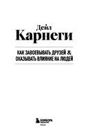 Как завоевывать друзей и оказывать влияние на людей — фото, картинка — 2