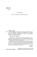 Как завоевывать друзей и оказывать влияние на людей — фото, картинка — 3