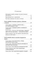 Как завоевывать друзей и оказывать влияние на людей — фото, картинка — 5