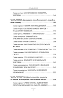 Как завоевывать друзей и оказывать влияние на людей — фото, картинка — 6