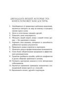Как завоевывать друзей и оказывать влияние на людей — фото, картинка — 8