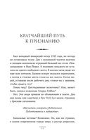 Как завоевывать друзей и оказывать влияние на людей — фото, картинка — 9