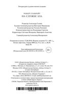 На службе зла — фото, картинка — 29