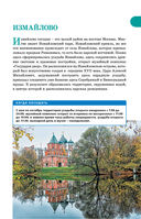 Прогулки по Москве. Дворцы, усадьбы, парки — фото, картинка — 11