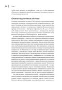 Руководство профессионального скрам-мастера. Практические советы по внедрению аджайл-подходов — фото, картинка — 17
