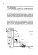 Руководство профессионального скрам-мастера. Практические советы по внедрению аджайл-подходов — фото, картинка — 19