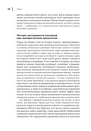 Руководство профессионального скрам-мастера. Практические советы по внедрению аджайл-подходов — фото, картинка — 21