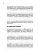 Руководство профессионального скрам-мастера. Практические советы по внедрению аджайл-подходов — фото, картинка — 23