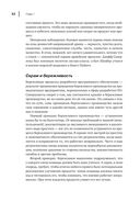 Руководство профессионального скрам-мастера. Практические советы по внедрению аджайл-подходов — фото, картинка — 25